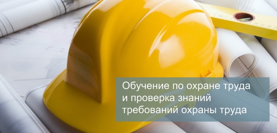 Инструкция по охране труда по правильно отрезным станкам